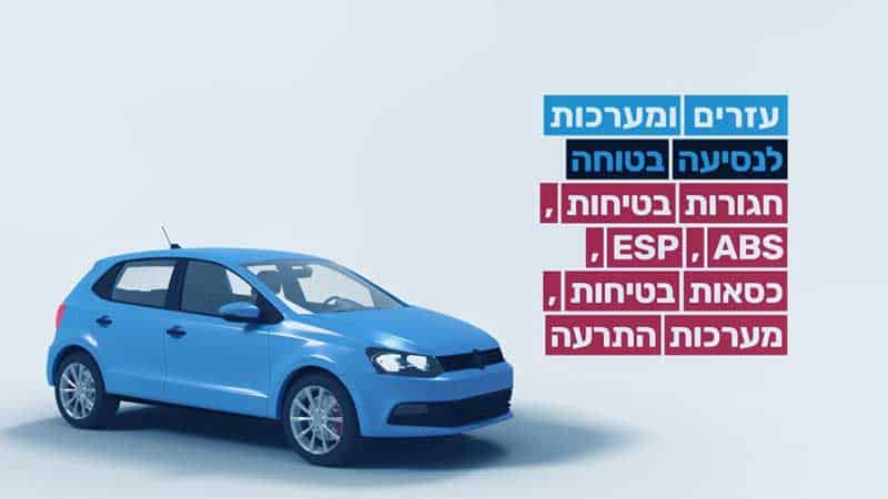 עזרים ומערכות בטיחות