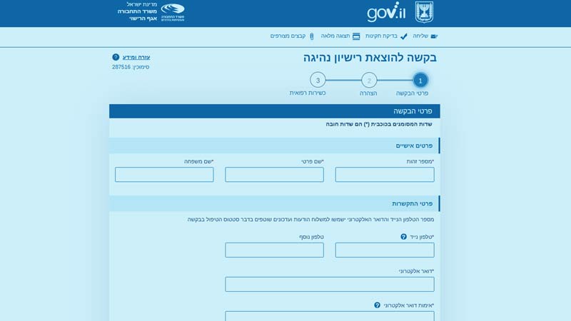 איך מוציאים טופס ירוק?