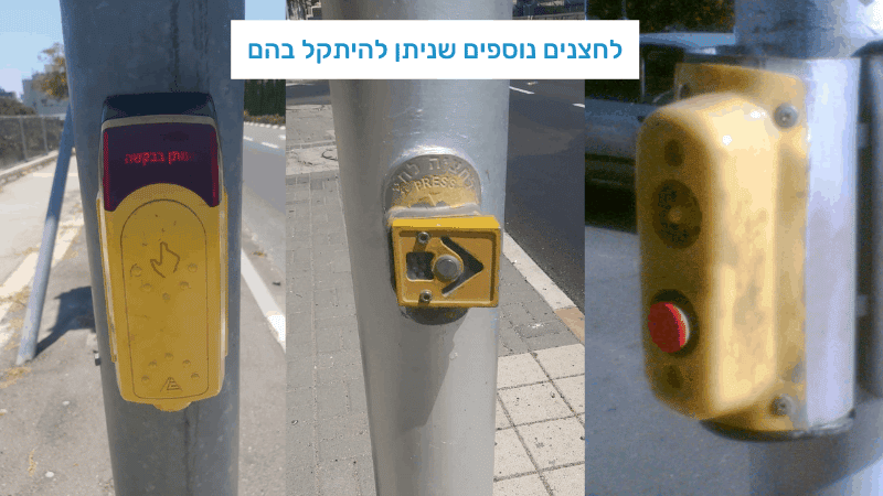 לחצני דרישה נוספים שקיימים