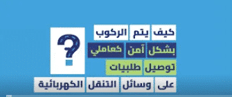 بانر: "كيف يتم الركوب بشكل آمن كعاملي توصيل طلبيات على وسائل التنقل الكهربائية"
